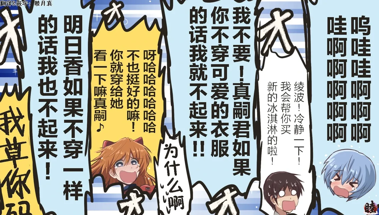 [takanasu]富士茄鷹的EVA短篇 Page 54