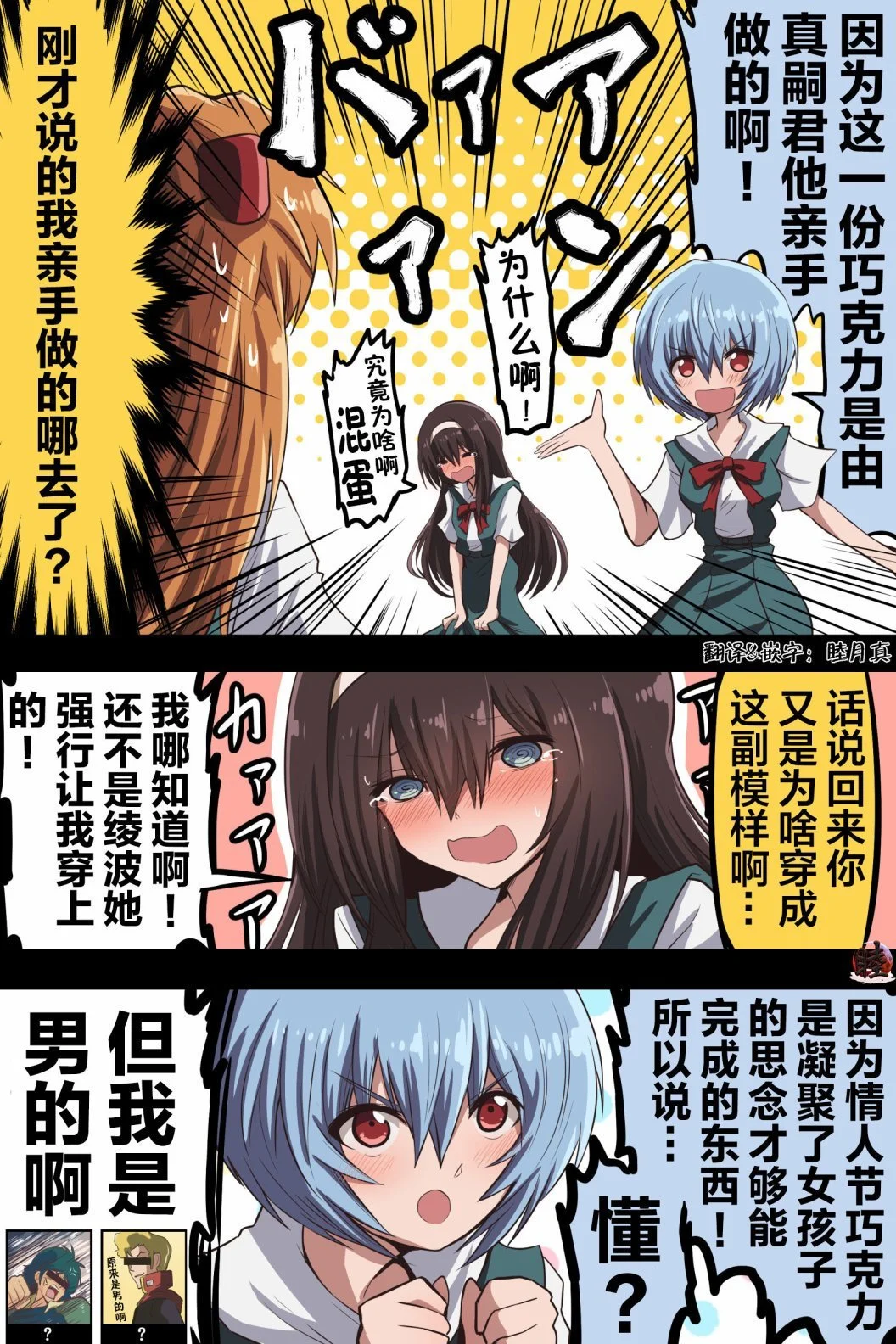 [takanasu]富士茄鷹的EVA短篇 Page 59