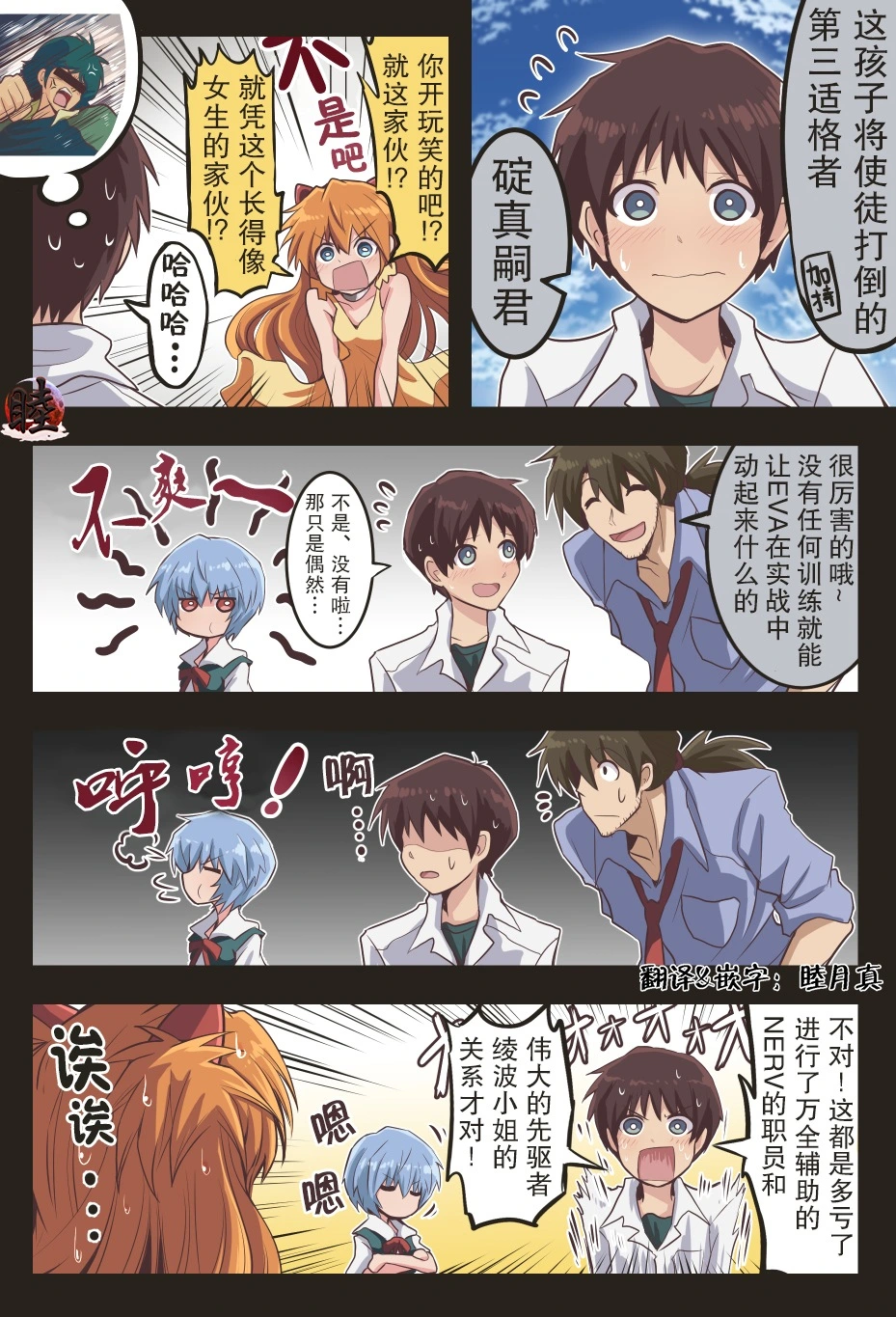 [takanasu]富士茄鷹的EVA短篇 Page 66