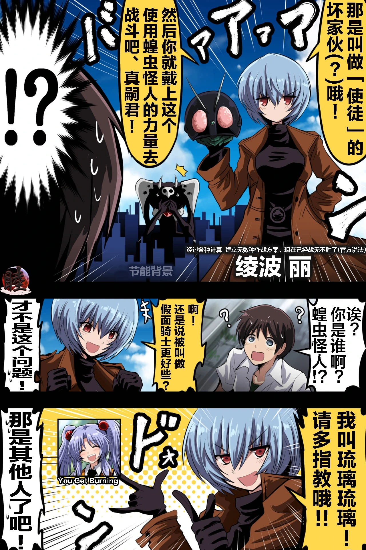 [takanasu]富士茄鷹的EVA短篇 Page 7