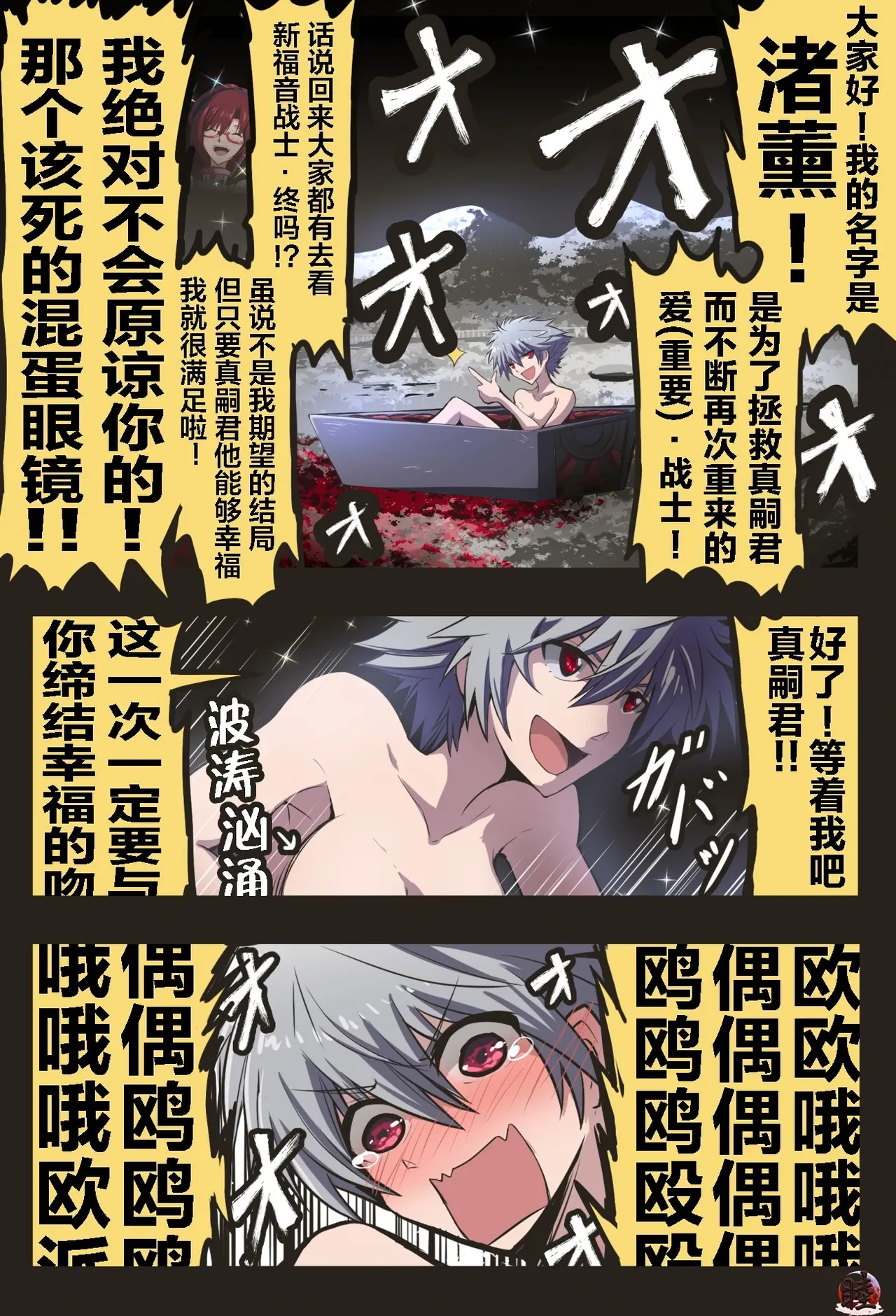 [takanasu]富士茄鷹的EVA短篇 Page 84