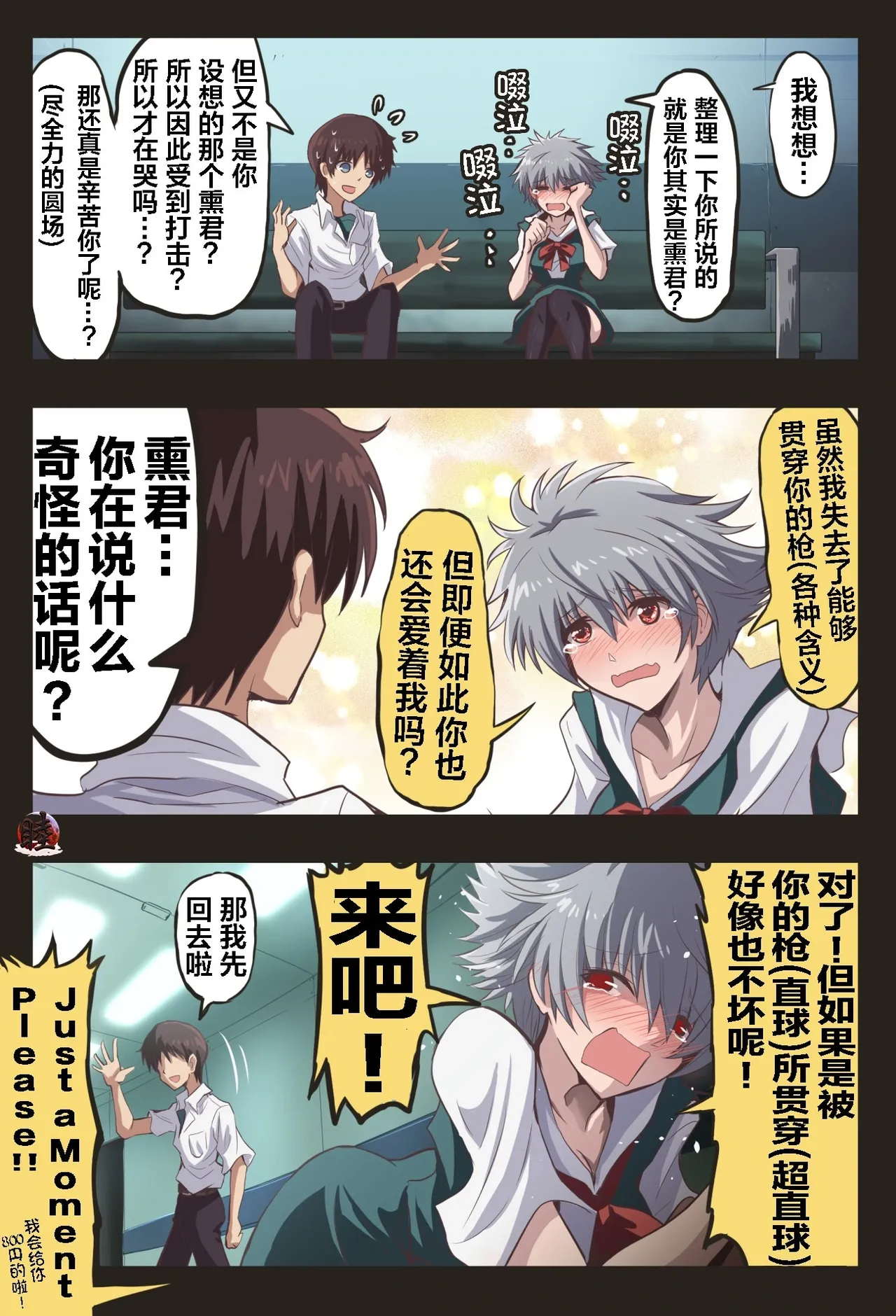[takanasu]富士茄鷹的EVA短篇 Page 85