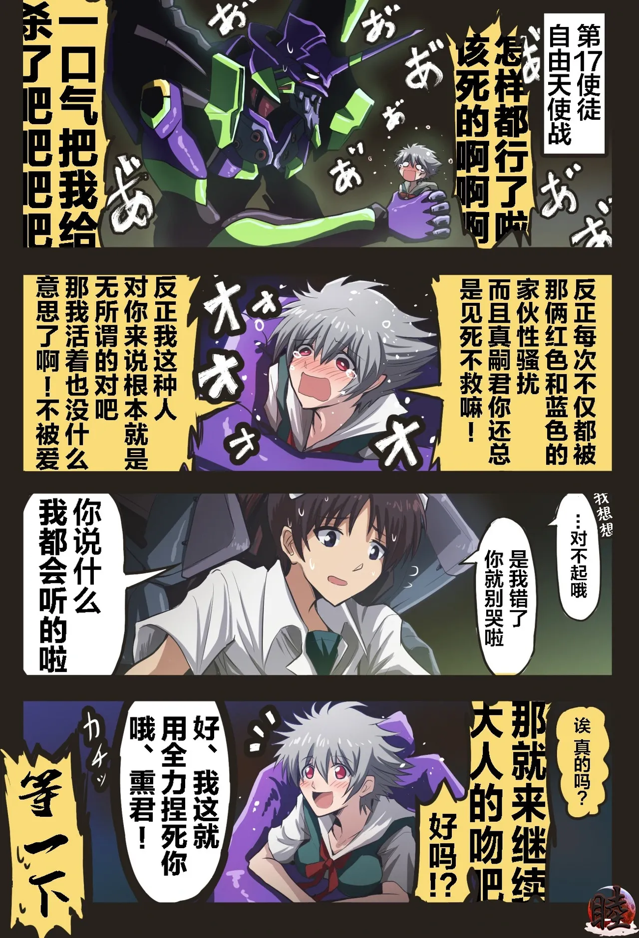 [takanasu]富士茄鷹的EVA短篇 Page 87