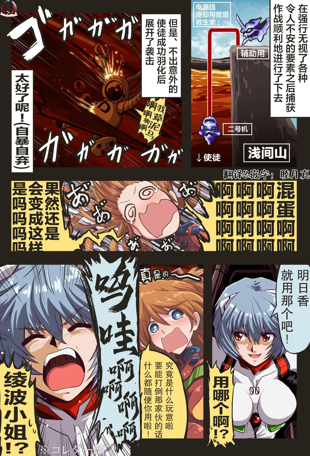 [takanasu]富士茄鷹的EVA短篇 Page 90