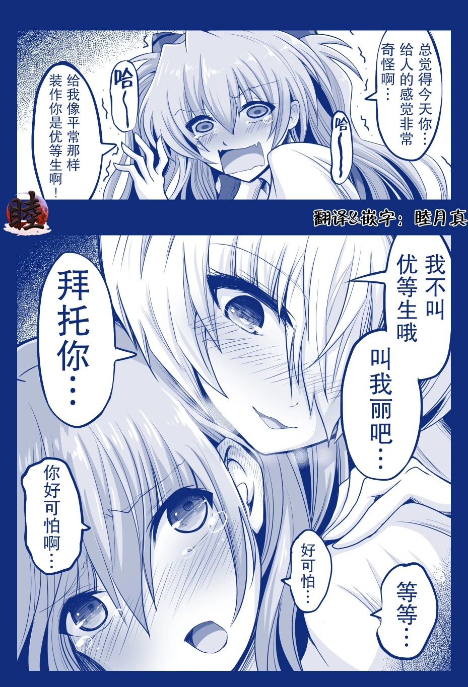 [takanasu]富士茄鷹的EVA短篇 Page 95