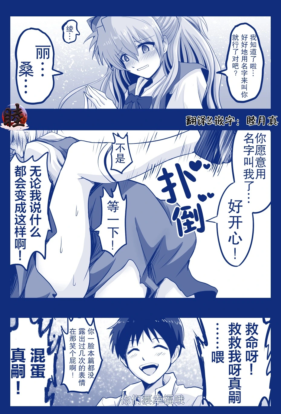 [takanasu]富士茄鷹的EVA短篇 Page 96