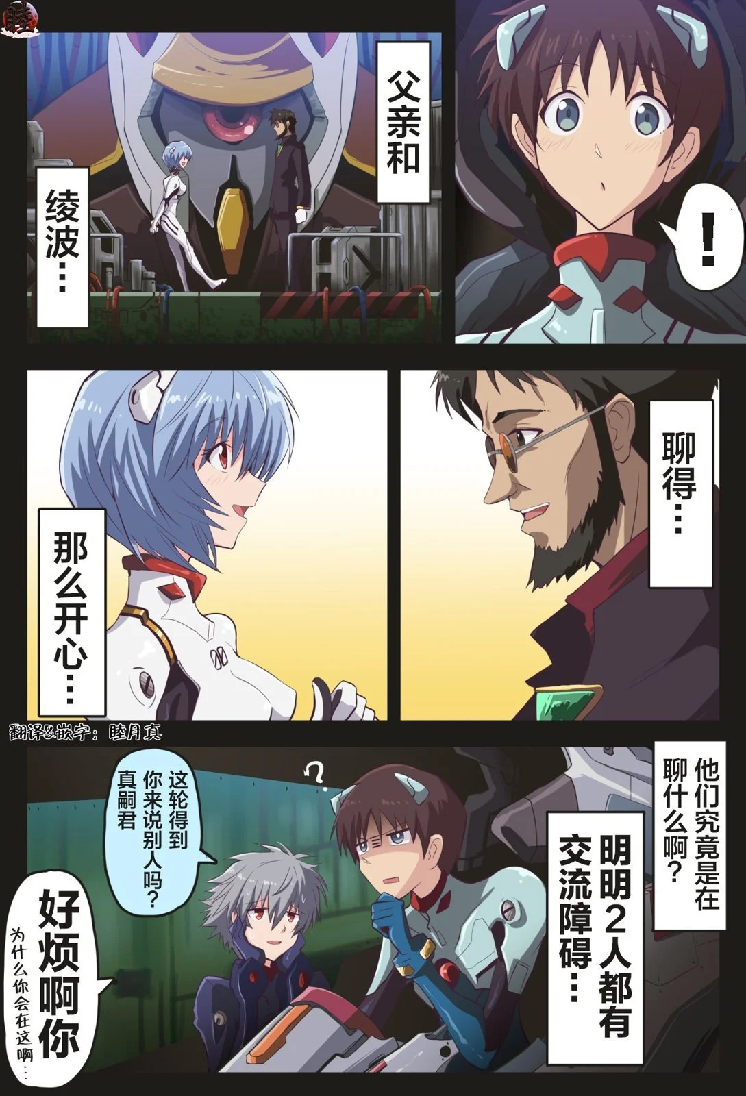 [takanasu]富士茄鷹的EVA短篇 Page 97