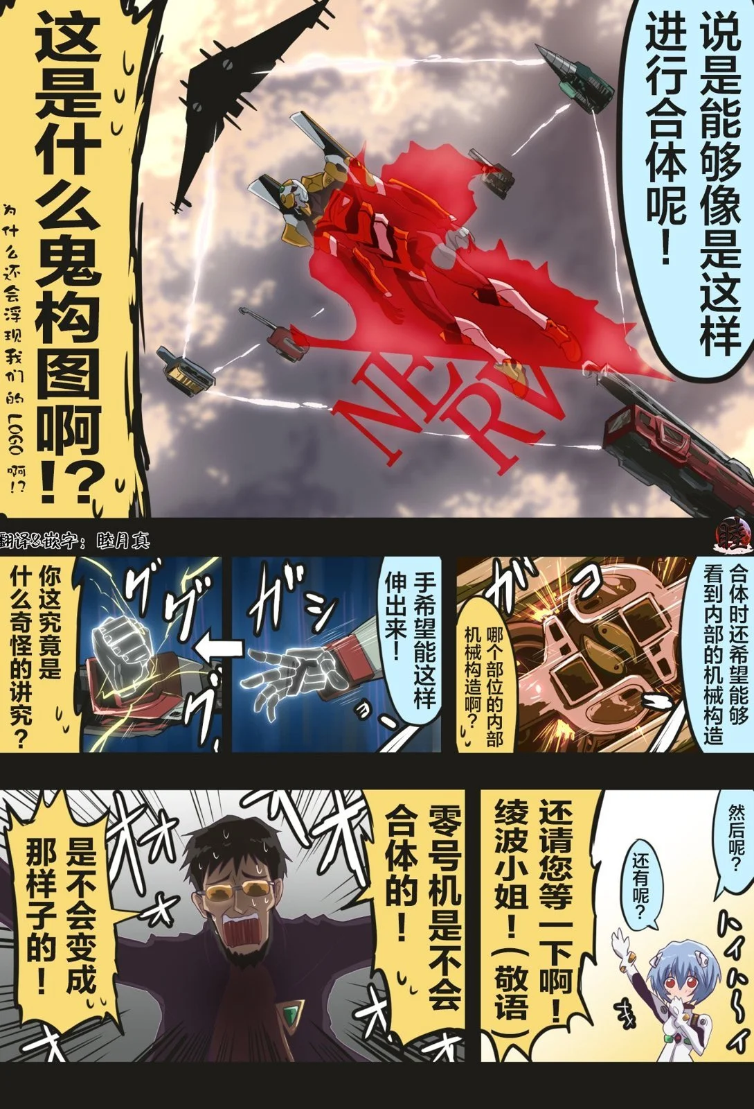 [takanasu]富士茄鷹的EVA短篇 Page 99