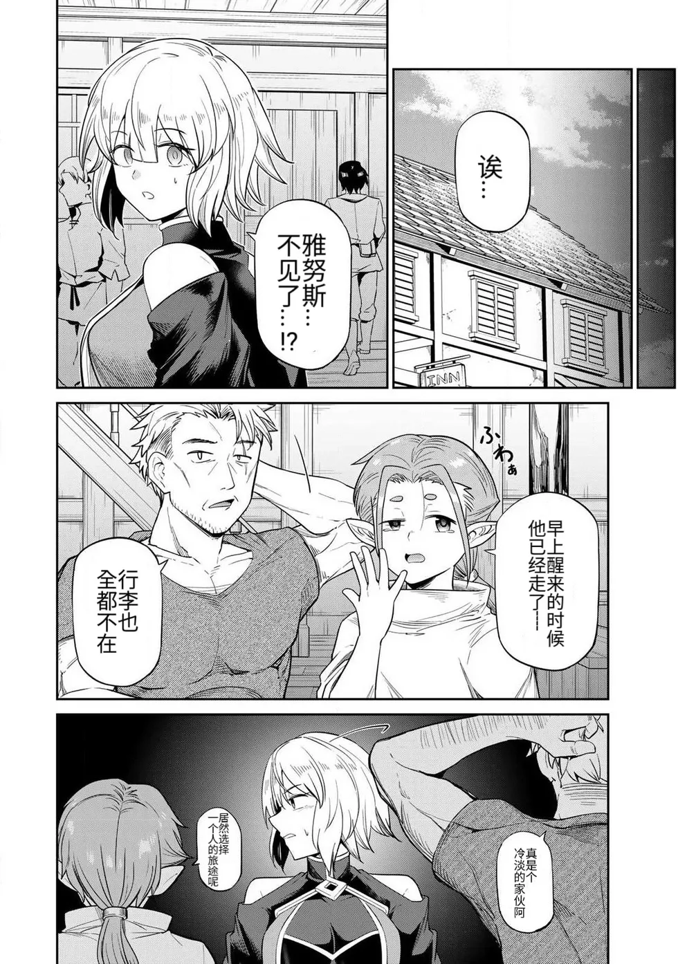 [Ara otaku]The Hero of the Reunion | 再会的勇者[chinese] Page 14
