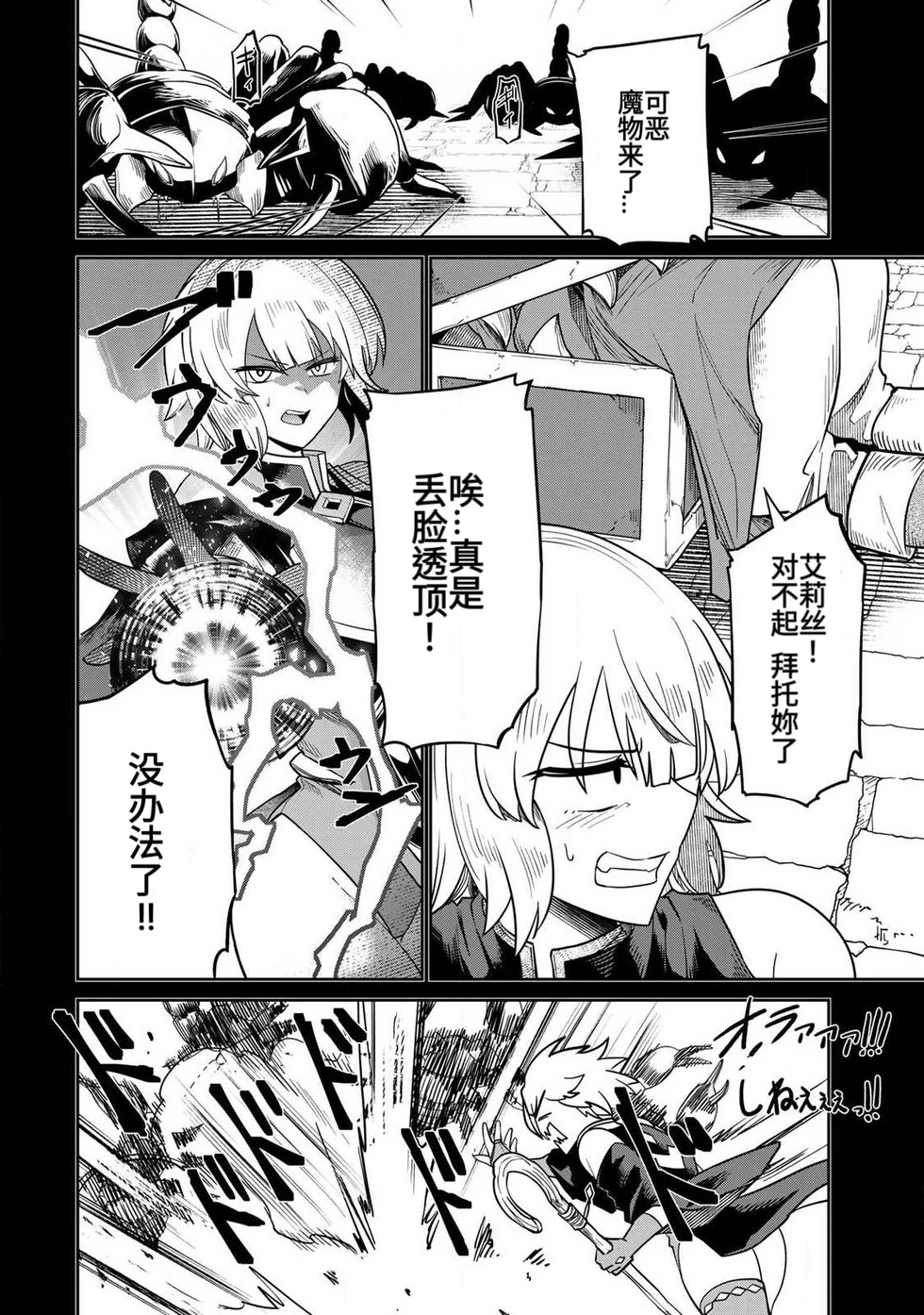 [Ara otaku]The Hero of the Reunion | 再会的勇者[chinese] Page 155