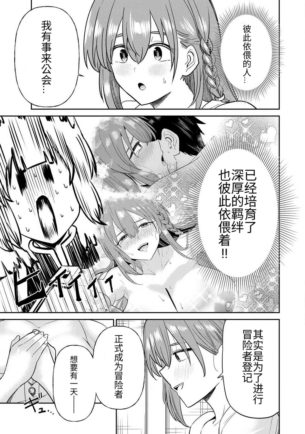 [Ara otaku]The Hero of the Reunion | 再会的勇者[chinese] Page 170