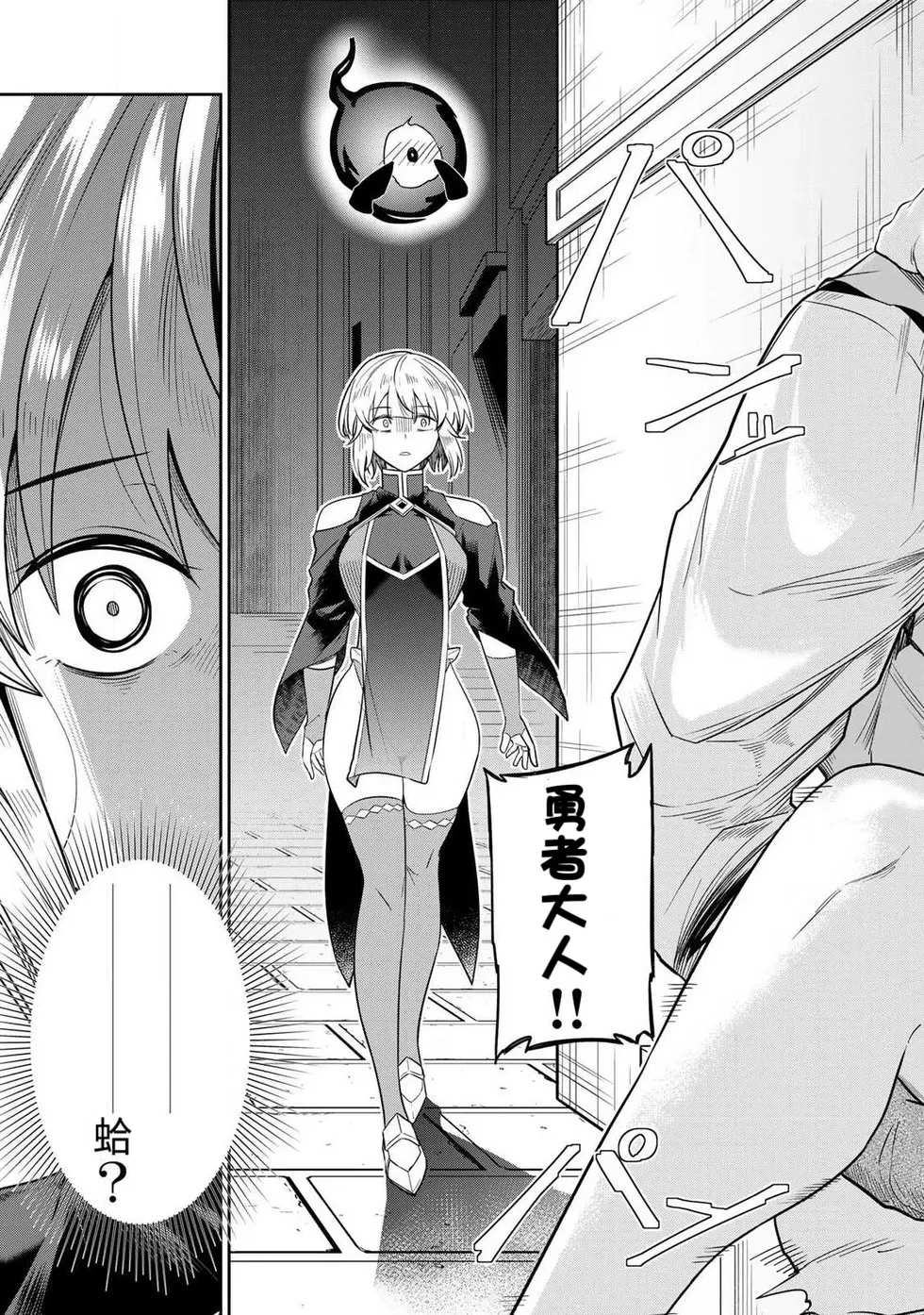[Ara otaku]The Hero of the Reunion | 再会的勇者[chinese] Page 20