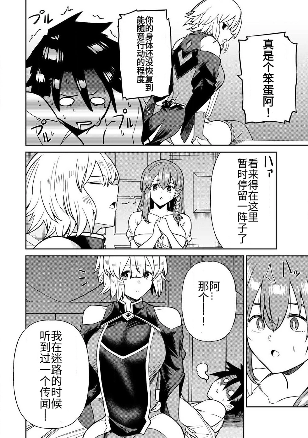 [Ara otaku]The Hero of the Reunion | 再会的勇者[chinese] Page 227