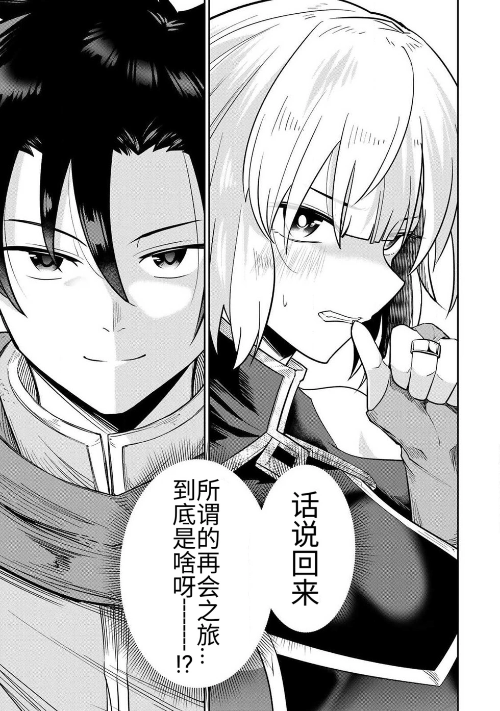 [Ara otaku]The Hero of the Reunion | 再会的勇者[chinese] Page 42