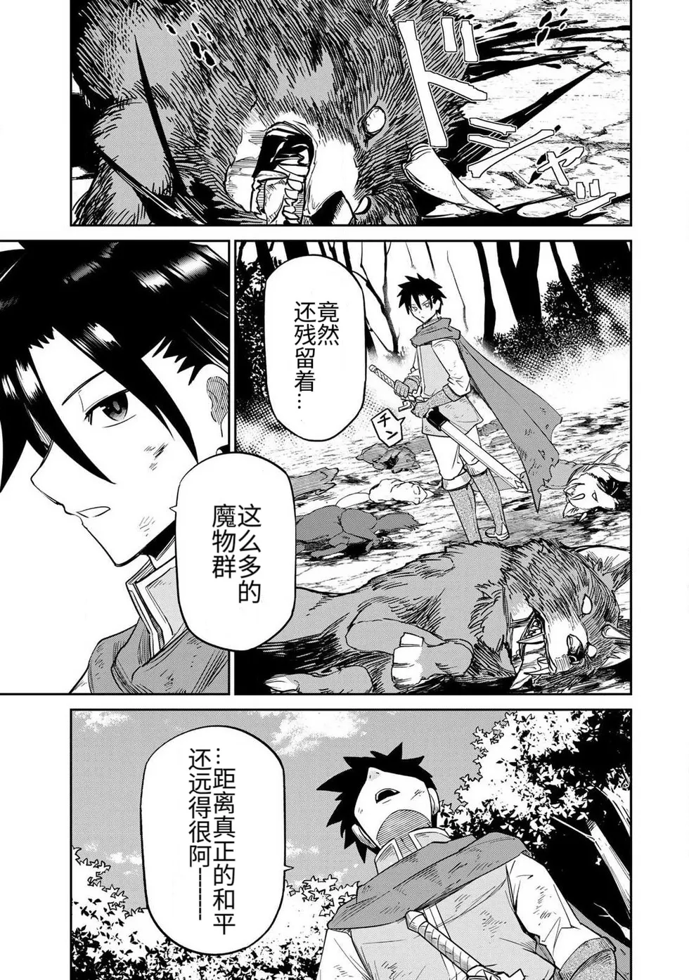 [Ara otaku]The Hero of the Reunion | 再会的勇者[chinese] Page 44
