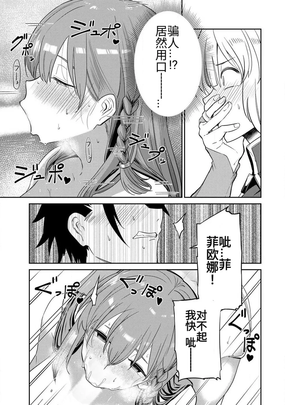 [Ara otaku]The Hero of the Reunion | 再会的勇者[chinese] Page 70