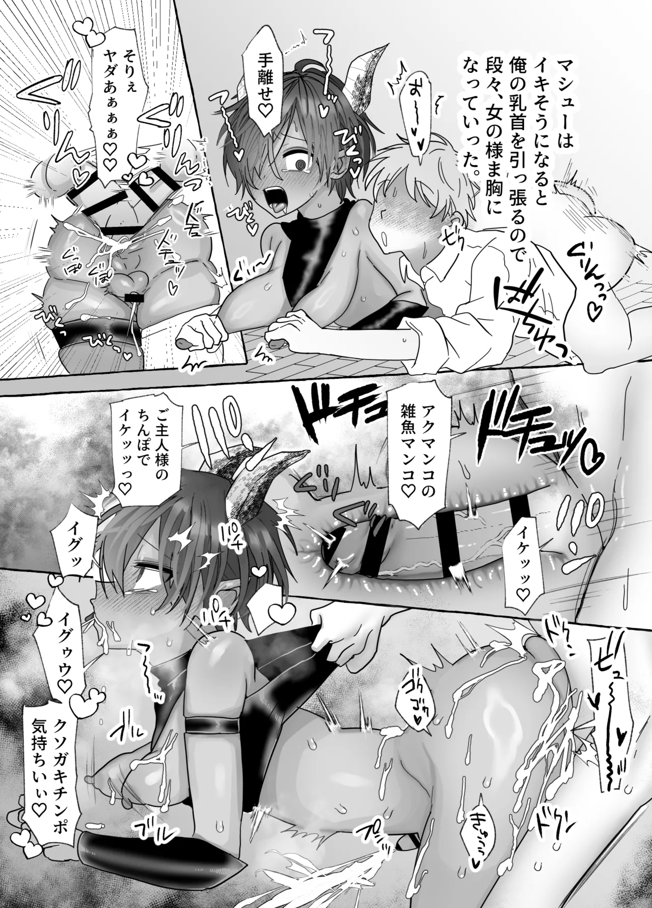 [おなすとろとろ(ポッチーマ)]クソガキに召喚されてHな奴○になりました。 Page 10