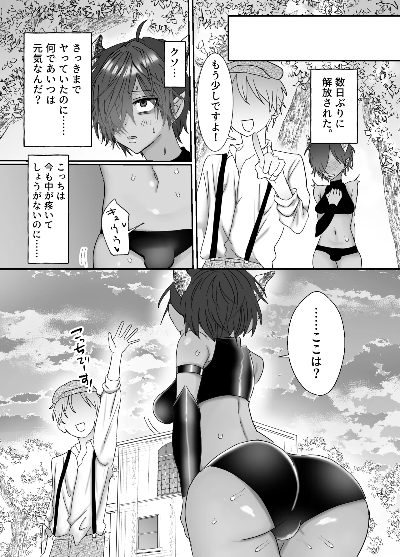 [おなすとろとろ(ポッチーマ)]クソガキに召喚されてHな奴○になりました。 Page 13