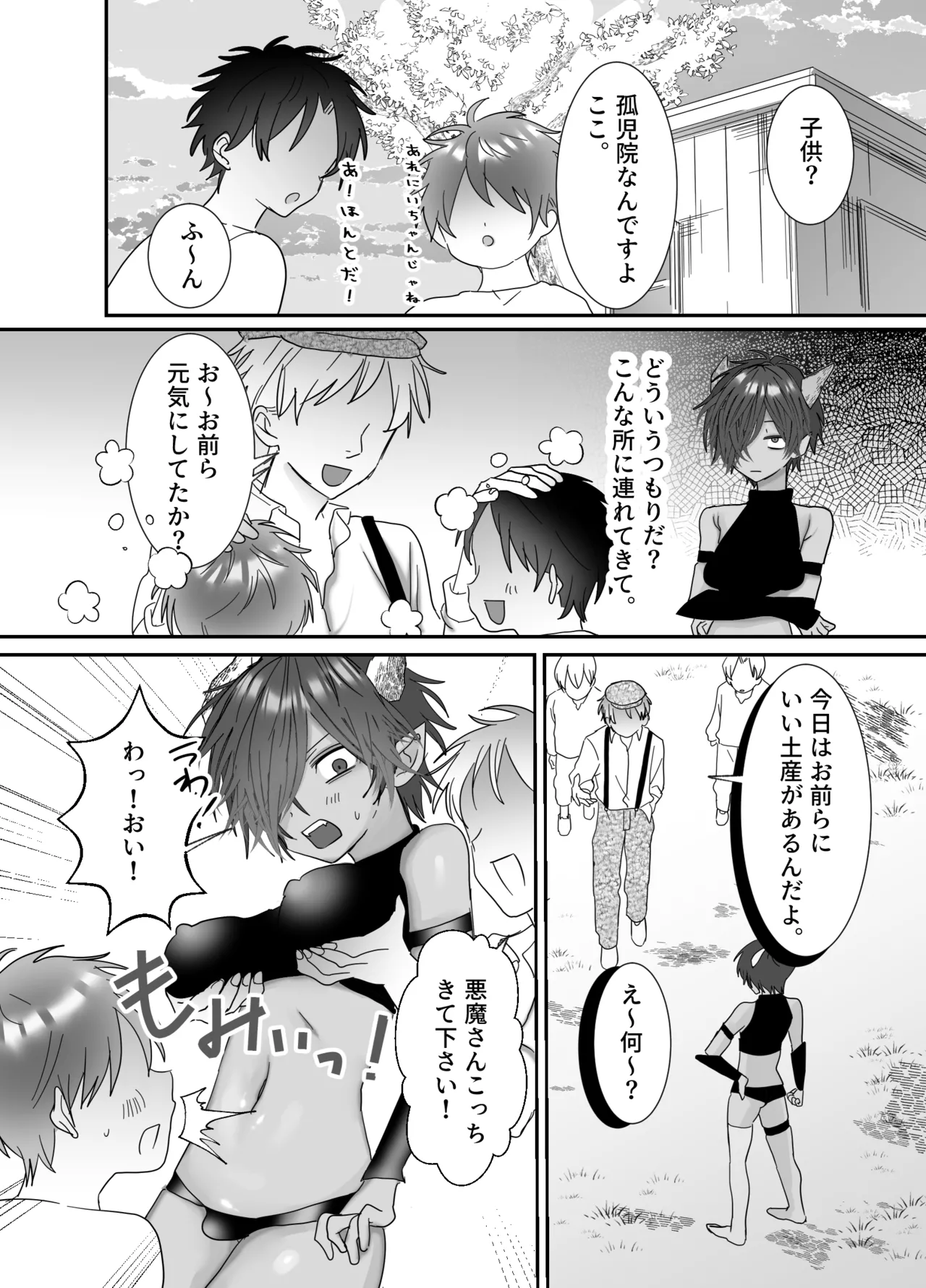 [おなすとろとろ(ポッチーマ)]クソガキに召喚されてHな奴○になりました。 Page 14