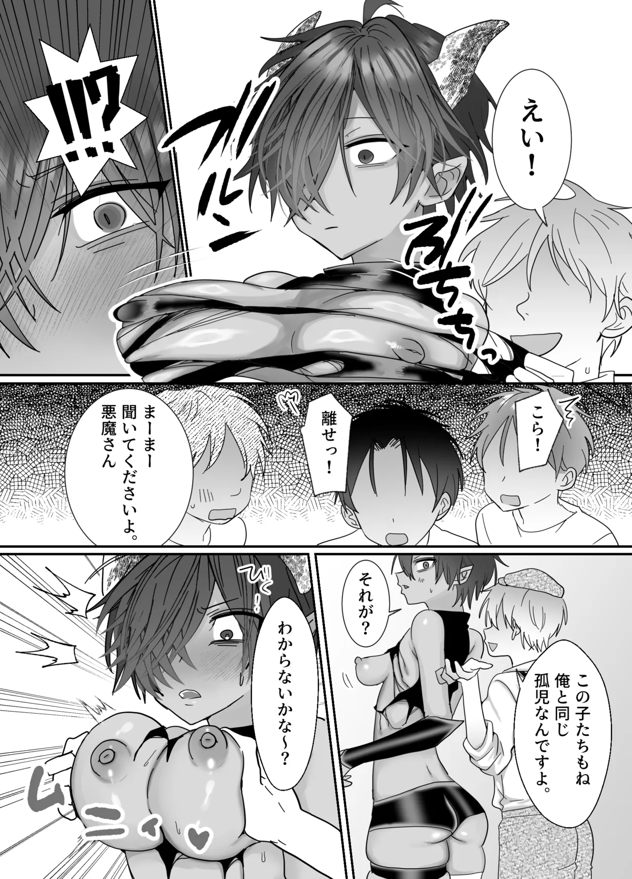 [おなすとろとろ(ポッチーマ)]クソガキに召喚されてHな奴○になりました。 Page 15