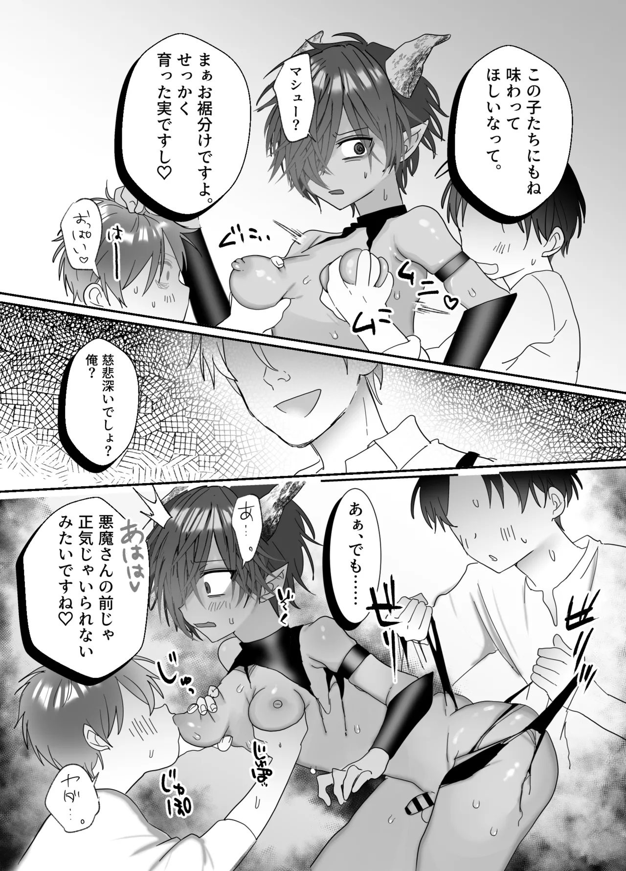 [おなすとろとろ(ポッチーマ)]クソガキに召喚されてHな奴○になりました。 Page 16
