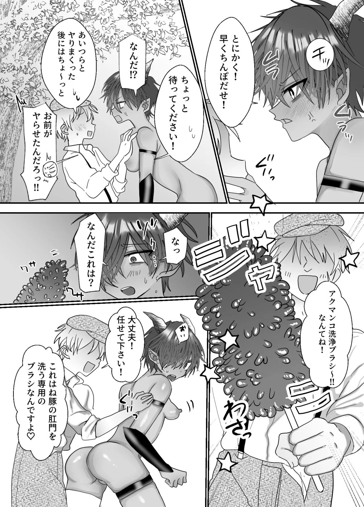 [おなすとろとろ(ポッチーマ)]クソガキに召喚されてHな奴○になりました。 Page 27