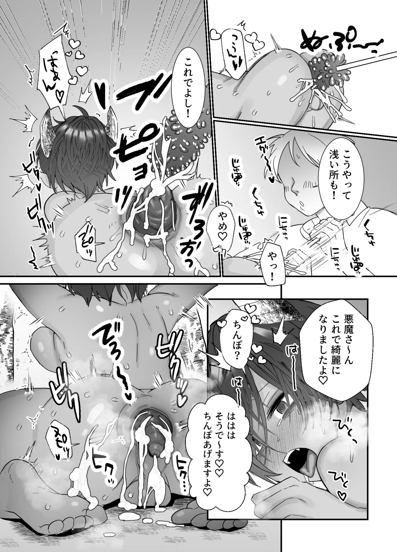 [おなすとろとろ(ポッチーマ)]クソガキに召喚されてHな奴○になりました。 Page 30