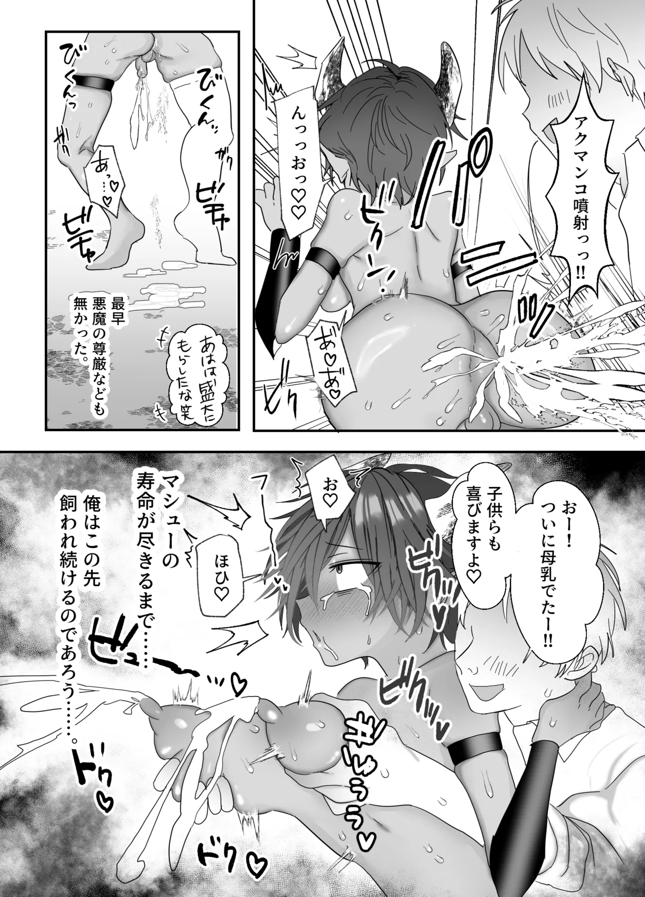 [おなすとろとろ(ポッチーマ)]クソガキに召喚されてHな奴○になりました。 Page 33