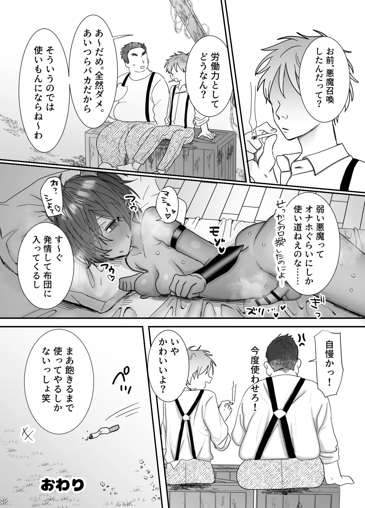[おなすとろとろ(ポッチーマ)]クソガキに召喚されてHな奴○になりました。 Page 34