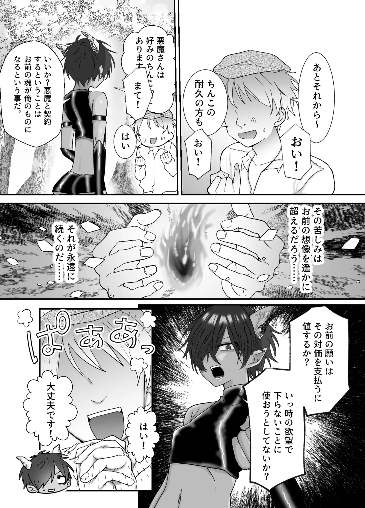 [おなすとろとろ(ポッチーマ)]クソガキに召喚されてHな奴○になりました。 Page 5