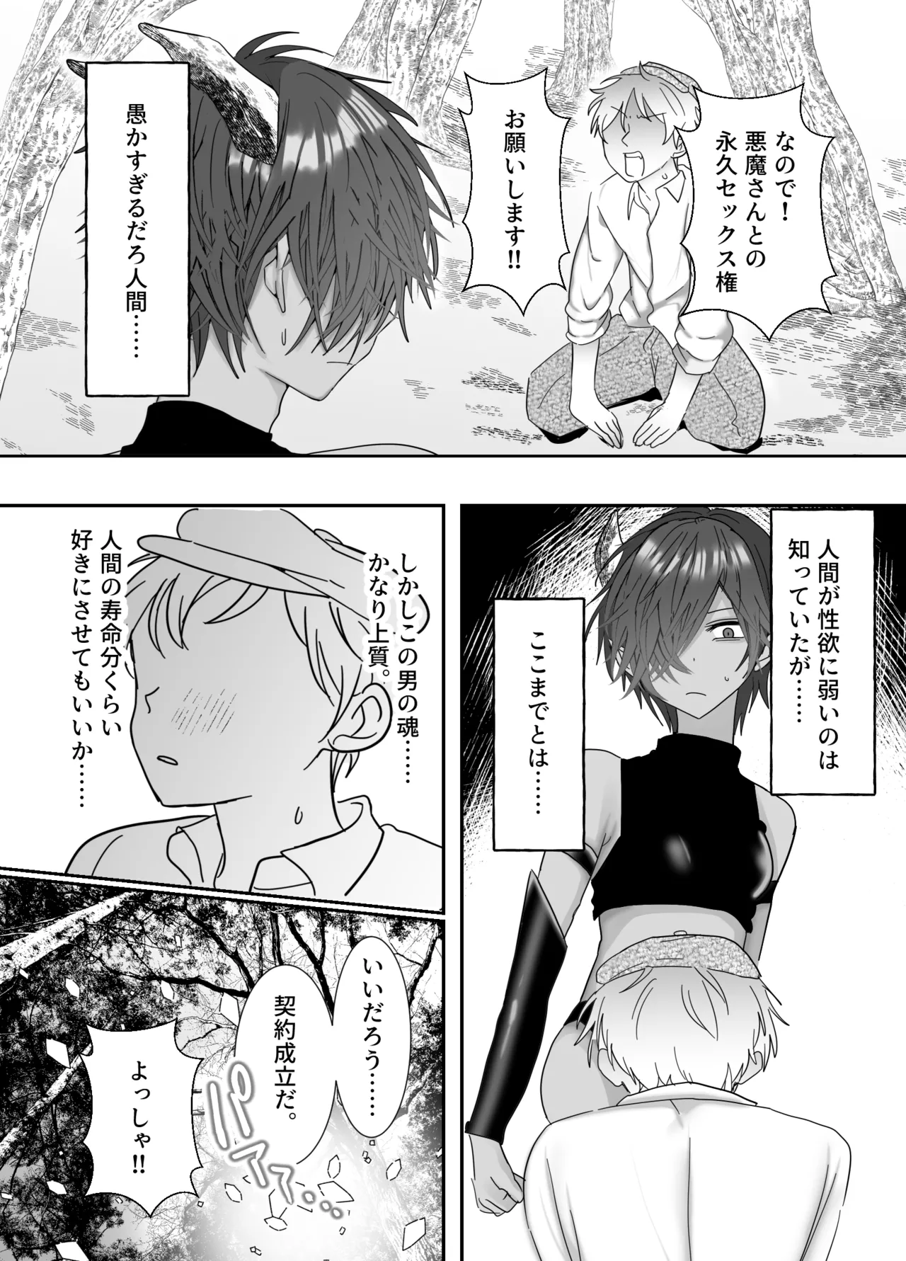 [おなすとろとろ(ポッチーマ)]クソガキに召喚されてHな奴○になりました。 Page 6