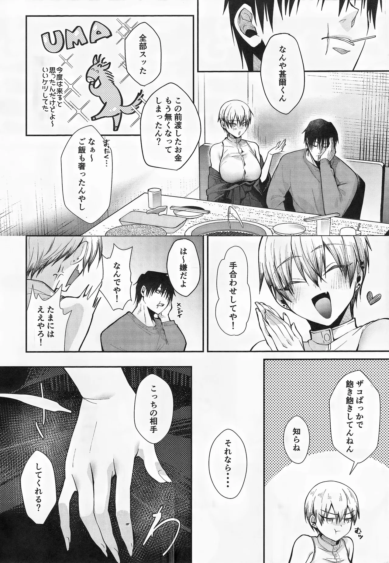 [Argon (Kuzuya)]27 no Mesugaki o Wakaraseru(Jujutsu Kaisen) [Digital] Page 5