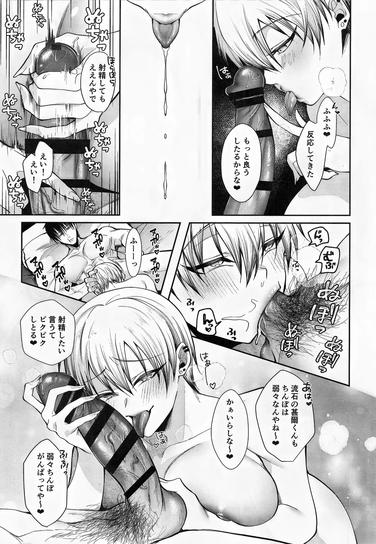 [Argon (Kuzuya)]27 no Mesugaki o Wakaraseru(Jujutsu Kaisen) [Digital] Page 8