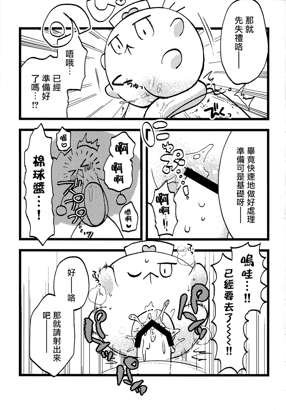 (Junction Box26) [Bat Himawari(Satehatena)]FUWAFUWA MARUMARU(beatmania IIDX) [Chinese Translated] Page 10