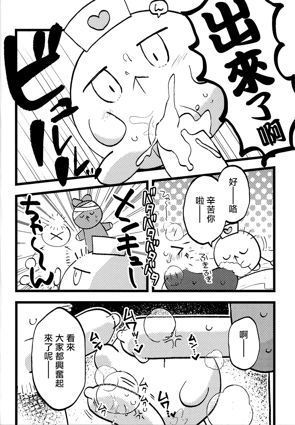 (Junction Box26) [Bat Himawari(Satehatena)]FUWAFUWA MARUMARU(beatmania IIDX) [Chinese Translated] Page 11