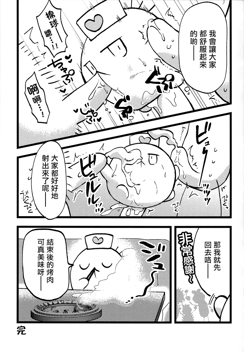 (Junction Box26) [Bat Himawari(Satehatena)]FUWAFUWA MARUMARU(beatmania IIDX) [Chinese Translated] Page 12