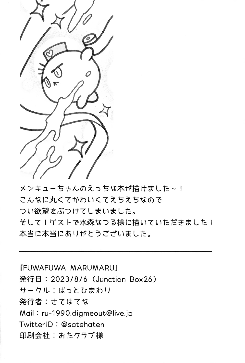 (Junction Box26) [Bat Himawari(Satehatena)]FUWAFUWA MARUMARU(beatmania IIDX) [Chinese Translated] Page 13