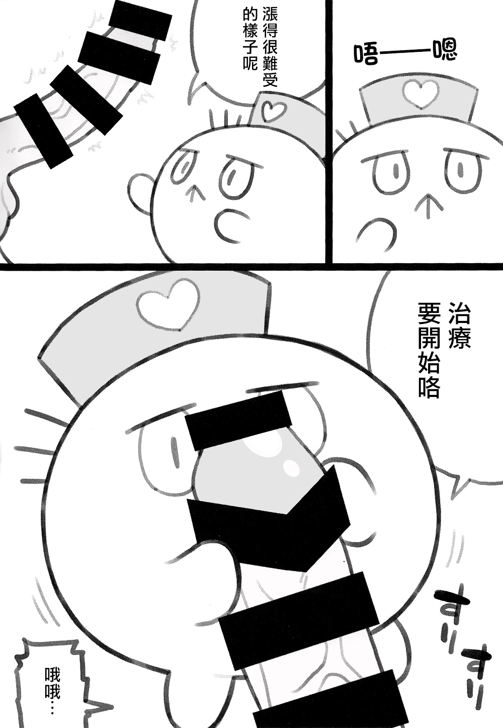 (Junction Box26) [Bat Himawari(Satehatena)]FUWAFUWA MARUMARU(beatmania IIDX) [Chinese Translated] Page 3