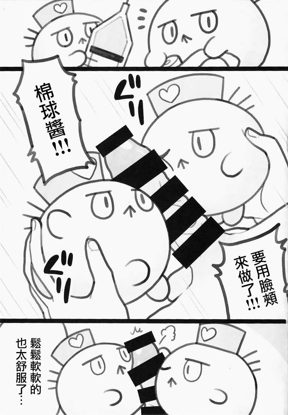 (Junction Box26) [Bat Himawari(Satehatena)]FUWAFUWA MARUMARU(beatmania IIDX) [Chinese Translated] Page 4