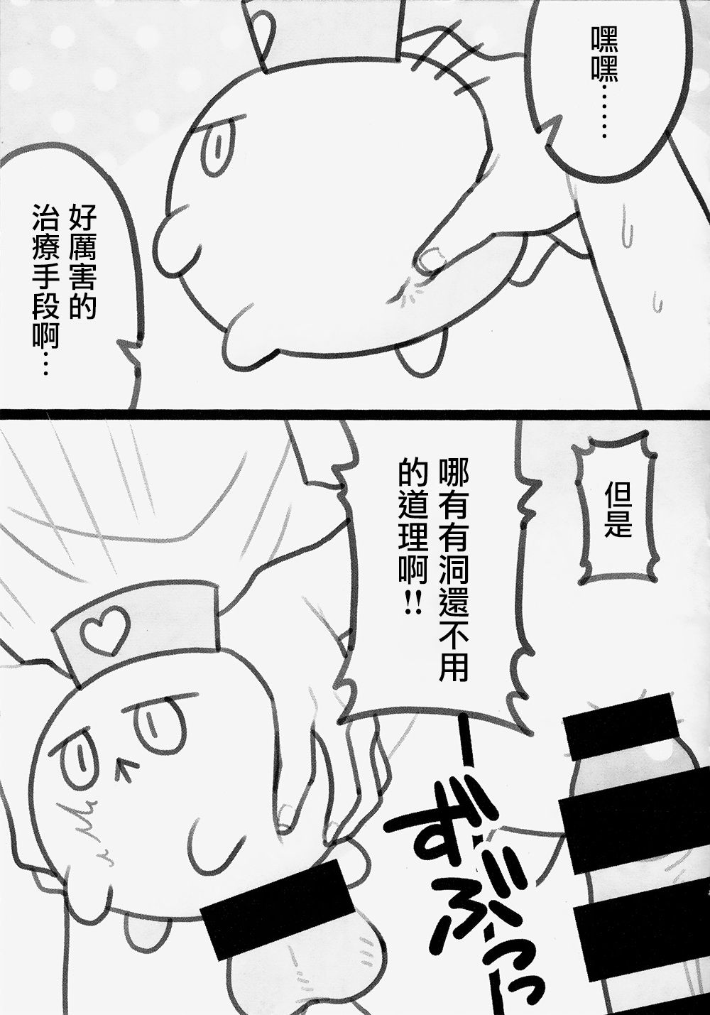 (Junction Box26) [Bat Himawari(Satehatena)]FUWAFUWA MARUMARU(beatmania IIDX) [Chinese Translated] Page 6