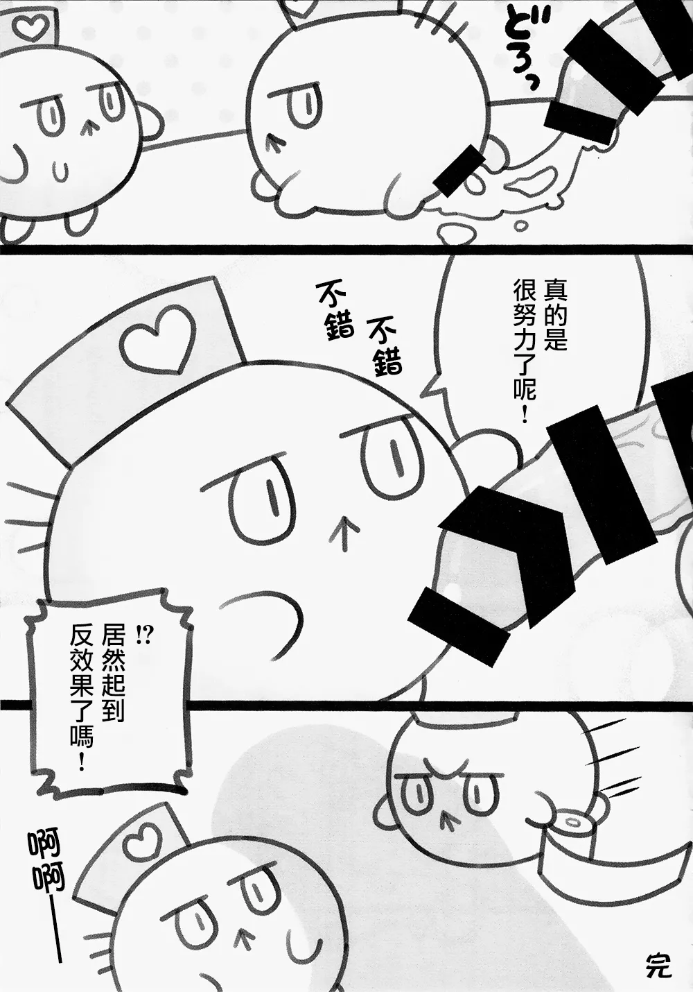 (Junction Box26) [Bat Himawari(Satehatena)]FUWAFUWA MARUMARU(beatmania IIDX) [Chinese Translated] Page 8