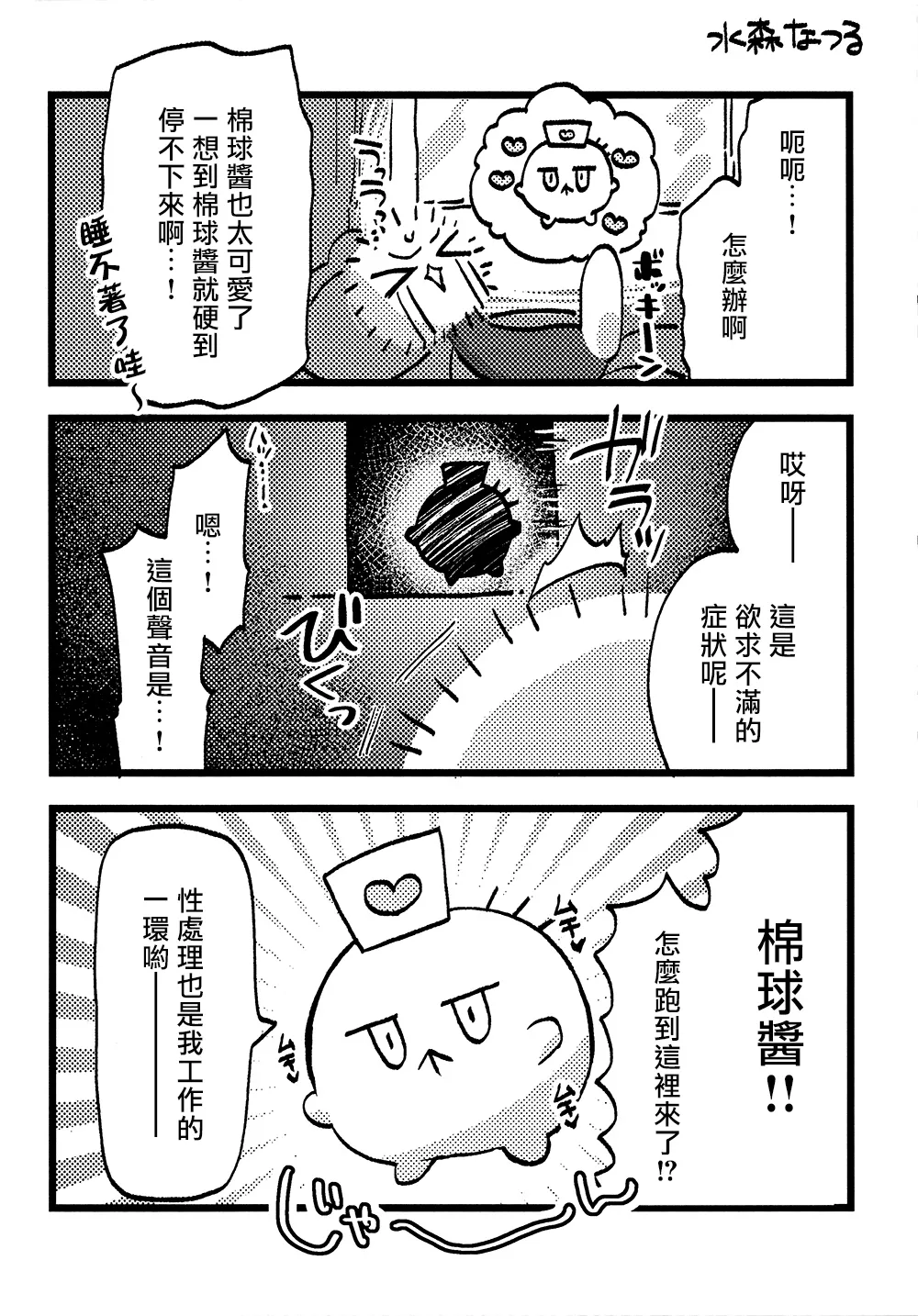 (Junction Box26) [Bat Himawari(Satehatena)]FUWAFUWA MARUMARU(beatmania IIDX) [Chinese Translated] Page 9
