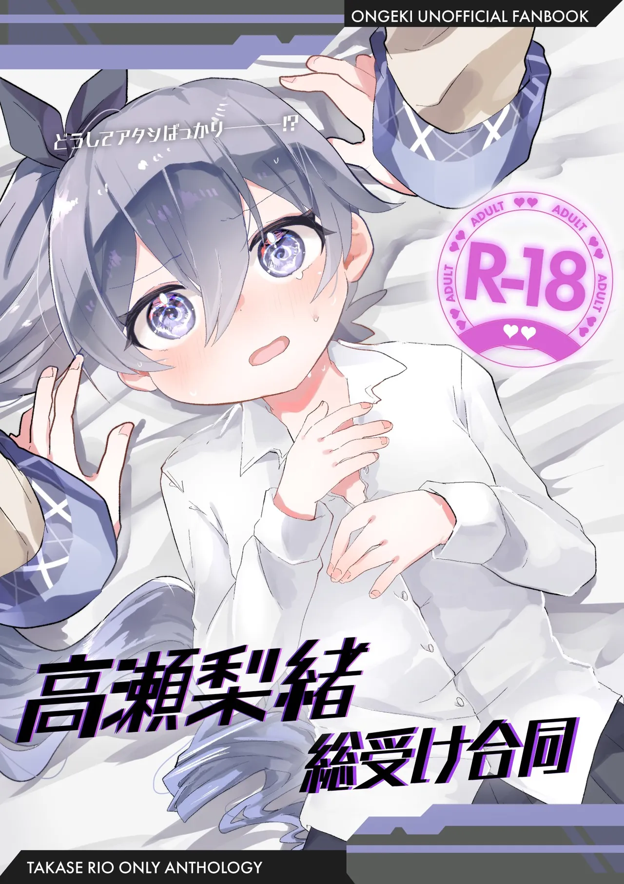 (C107) [Dummy Rio! (Various)]Takase Rio Sou Uke Goudou(O.N.G.E.K.I.) Page 1