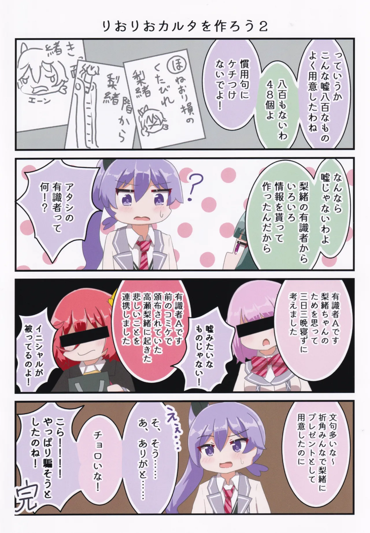(C107) [Dummy Rio! (Various)]Takase Rio Sou Uke Goudou(O.N.G.E.K.I.) Page 15