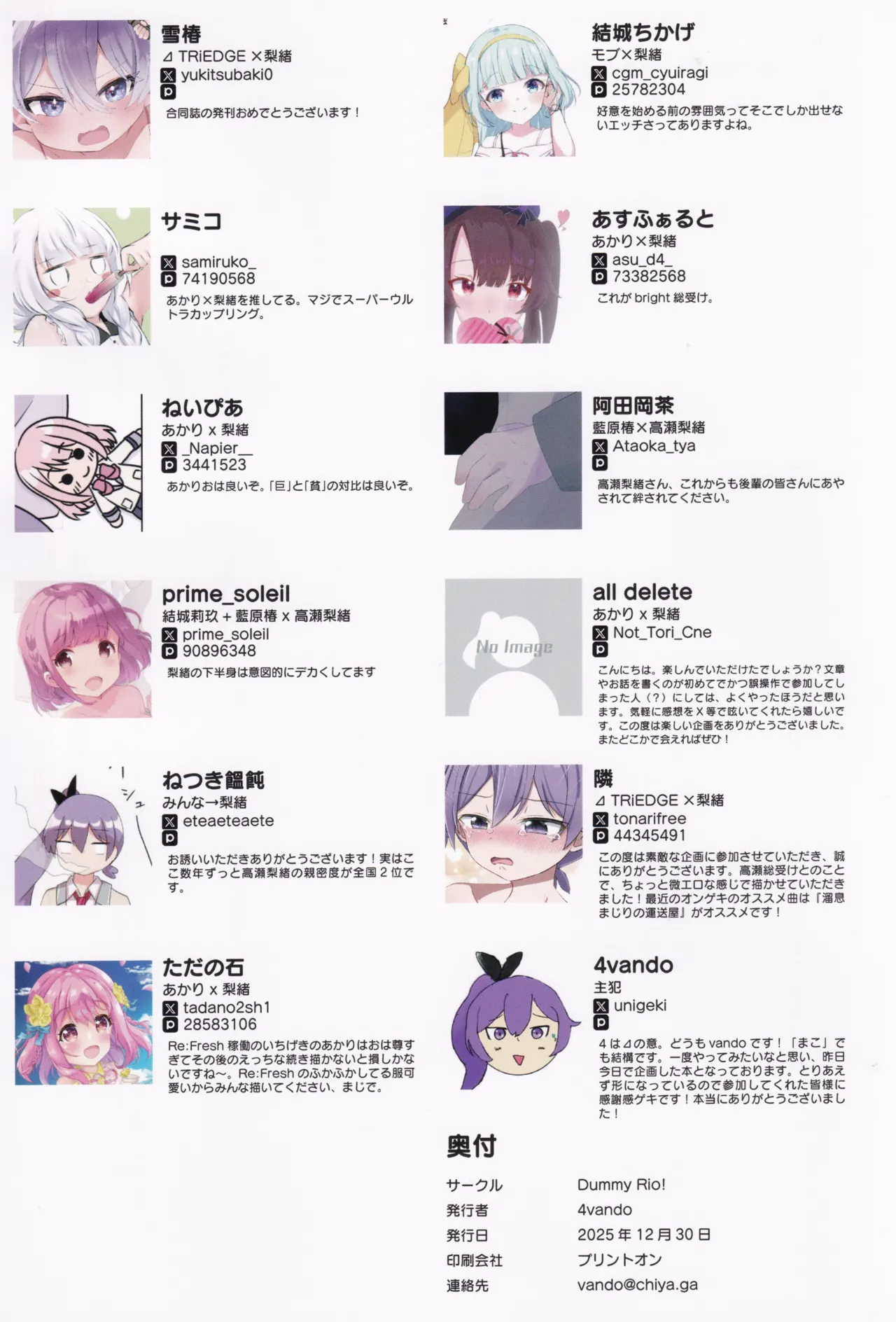 (C107) [Dummy Rio! (Various)]Takase Rio Sou Uke Goudou(O.N.G.E.K.I.) Page 19