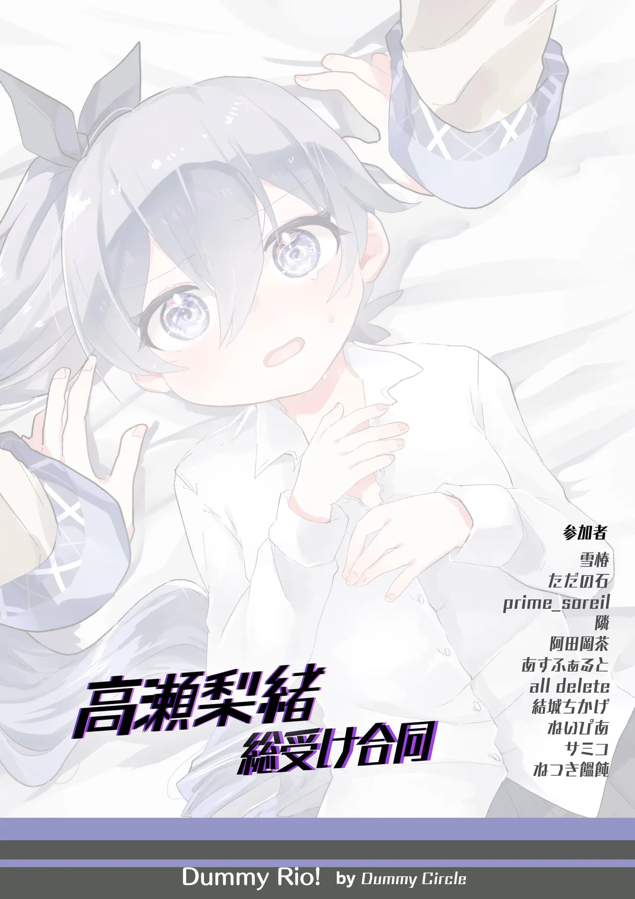(C107) [Dummy Rio! (Various)]Takase Rio Sou Uke Goudou(O.N.G.E.K.I.) Page 20