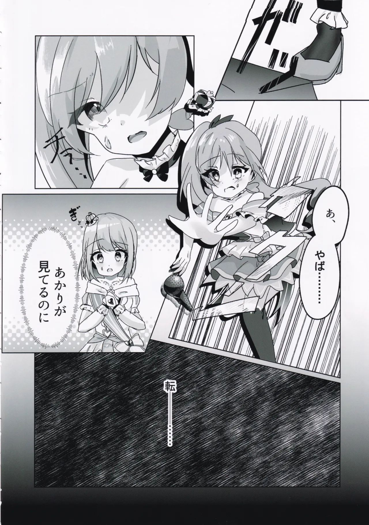 (C107) [Dummy Rio! (Various)]Takase Rio Sou Uke Goudou(O.N.G.E.K.I.) Page 7