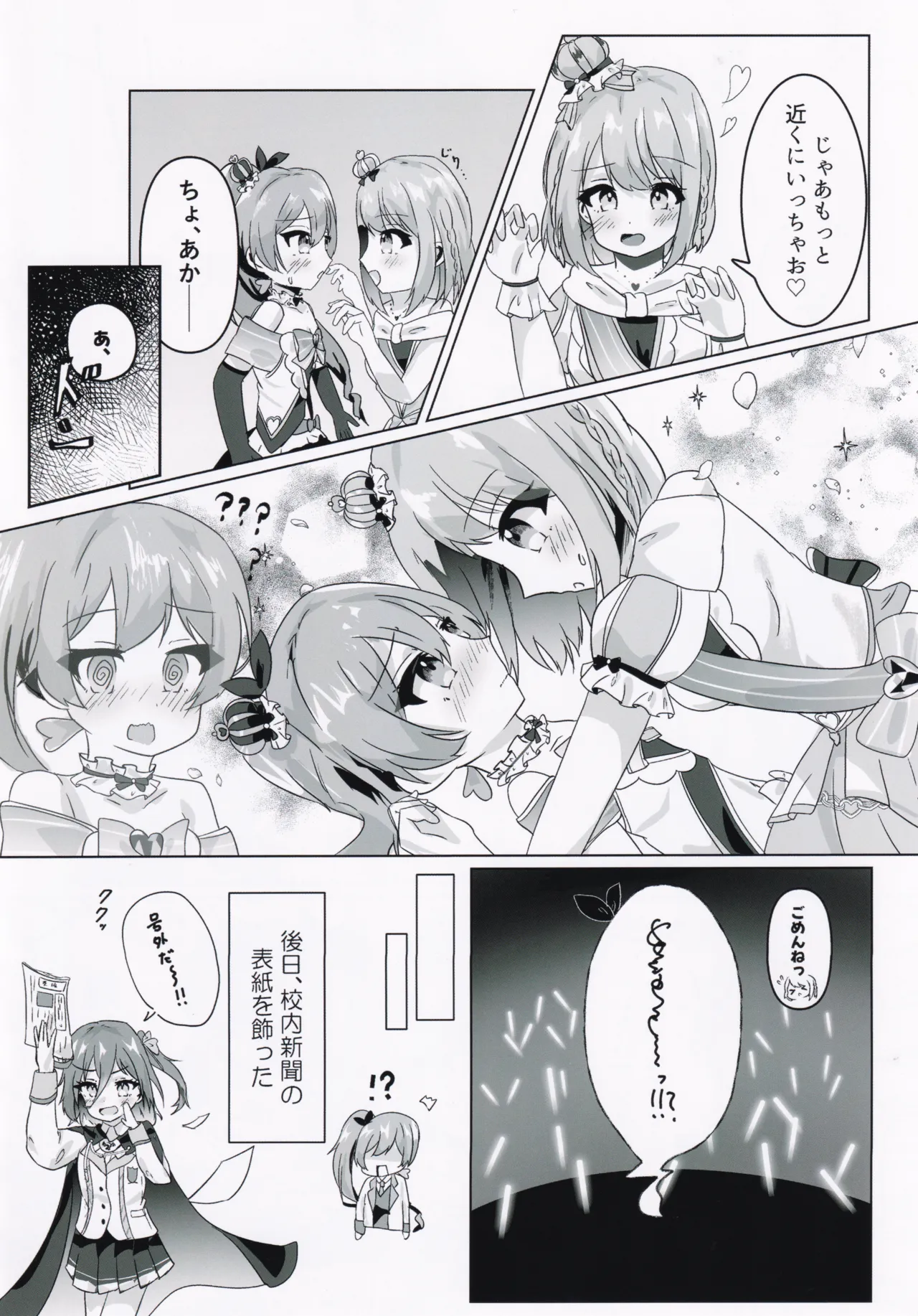 (C107) [Dummy Rio! (Various)]Takase Rio Sou Uke Goudou(O.N.G.E.K.I.) Page 9