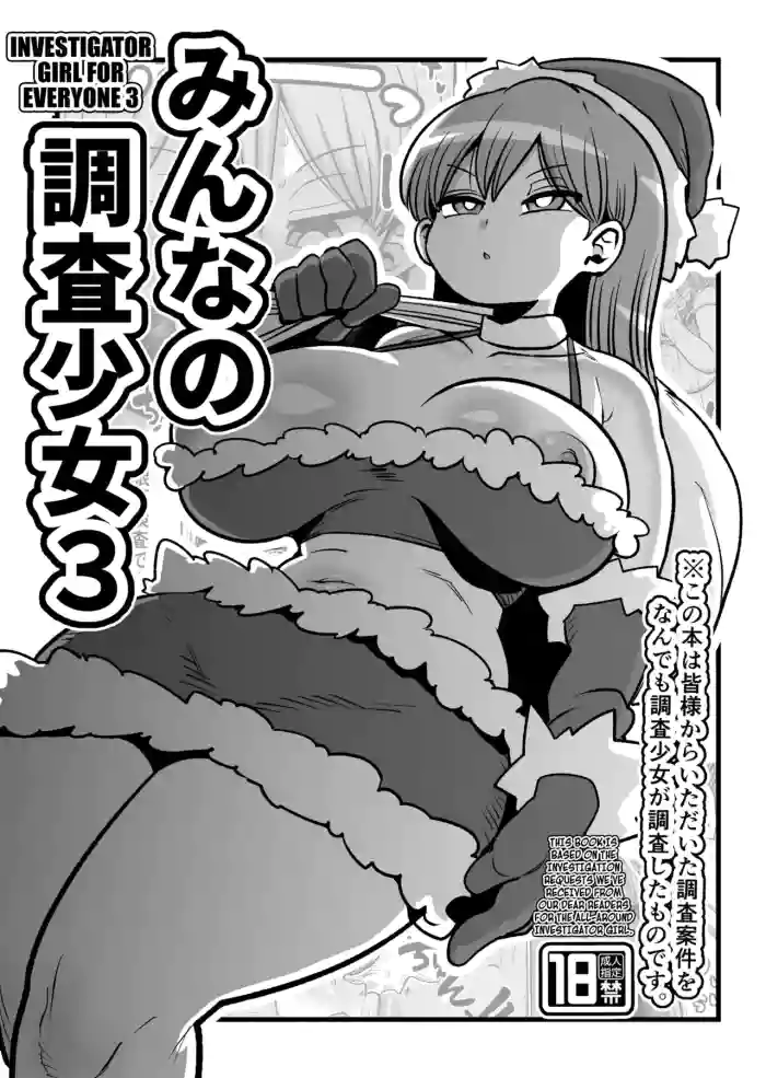 [CRAFT (Kiliu)]Minna no Nandemo Chousa Shoujo 3 | Investigator Girl for Everyone 3[English] [Kuraudo] [Digital]