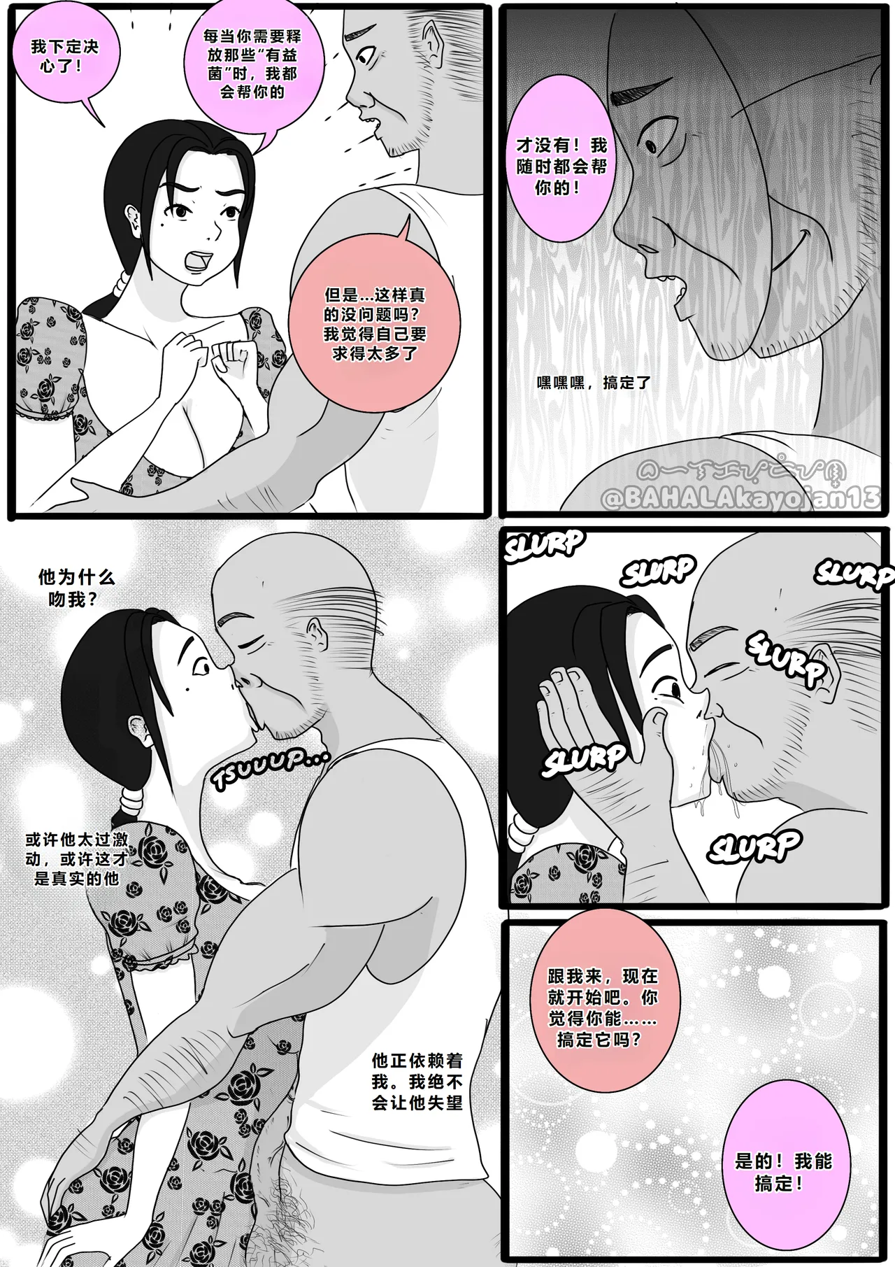 [BAHALAKAYOJAN]Don't Worry! I'll take care of your wife! Chapter 5[CHINESE] Page 10